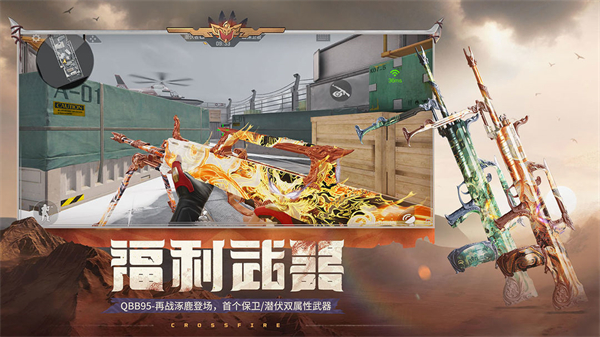 穿越火线枪战王者最新版