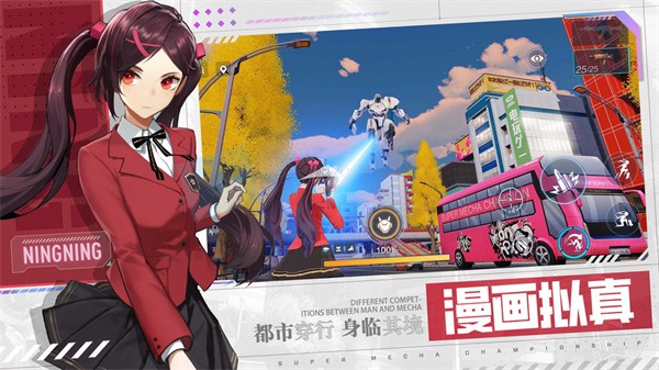 机动都市阿尔法最新版