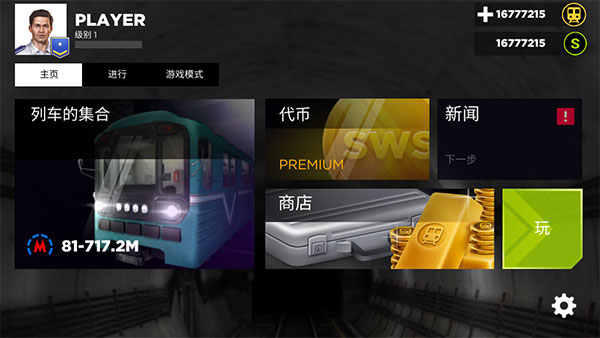 地铁模拟器3D最新版