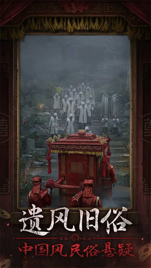纸嫁衣7卿不负游戏