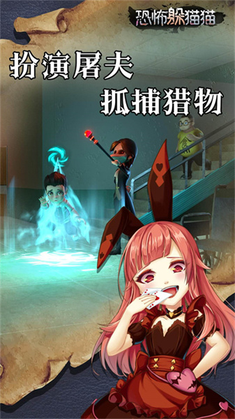 恐怖躲猫猫手游