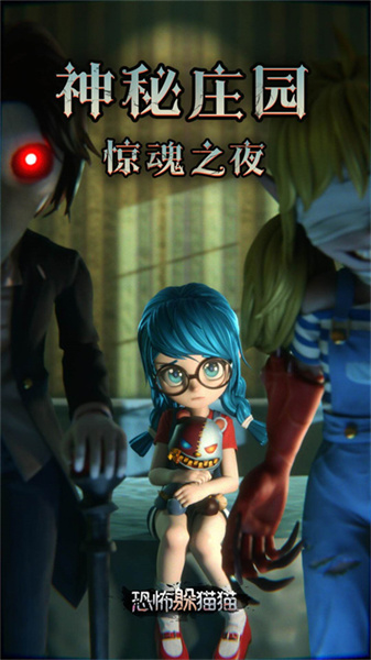 恐怖躲猫猫手游