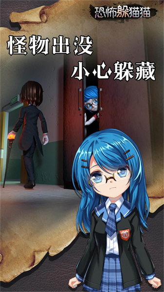 恐怖躲猫猫手游
