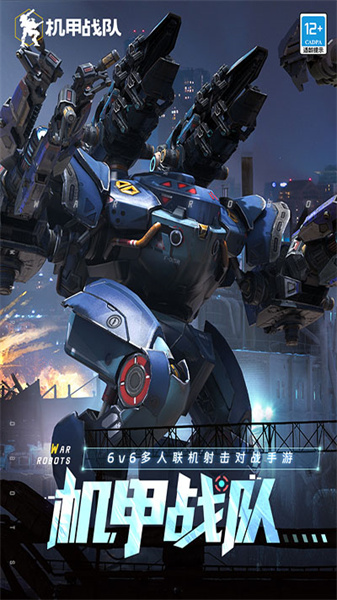 机甲战队正版