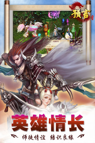 预言世界单机版