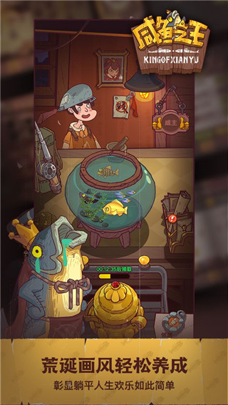 咸鱼之王国际服最新版本