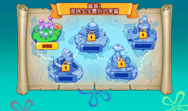海绵宝宝冒险果酱世界最新版本