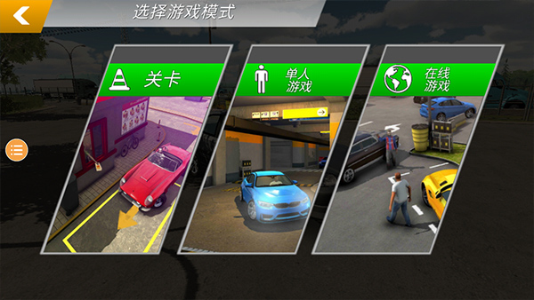 手动档停车场