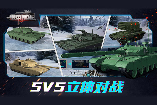 装甲前线手机版