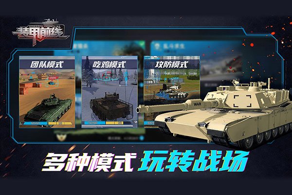 装甲前线手机版