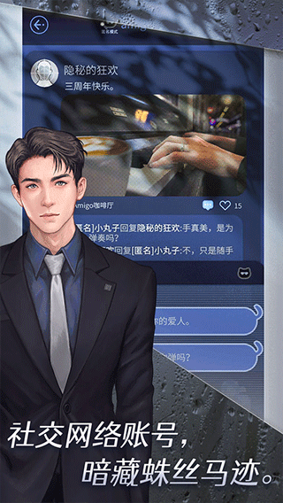 匿名爱人游戏
