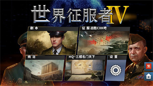 世界征服者4界限mod无限勋章版