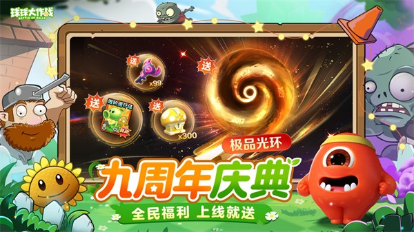 球球大作战植物大战僵尸联动