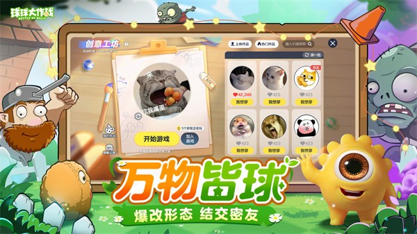 球球大作战植物大战僵尸联动