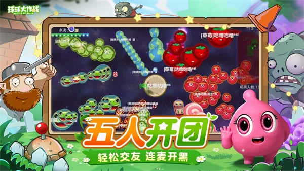 球球大作战植物大战僵尸联动
