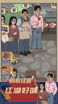 时光烧烤摊免广告