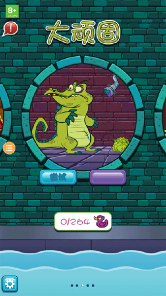 小鳄鱼爱洗澡游戏