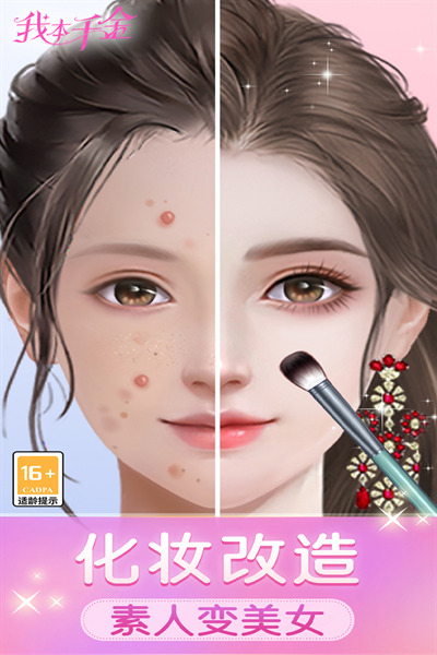 我本千金最新版本