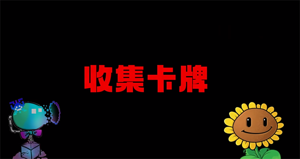 植物大战僵尸国王的花园安卓