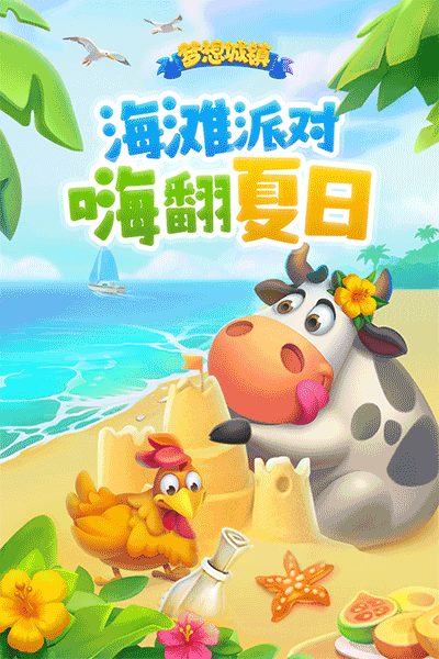 梦想城镇正版