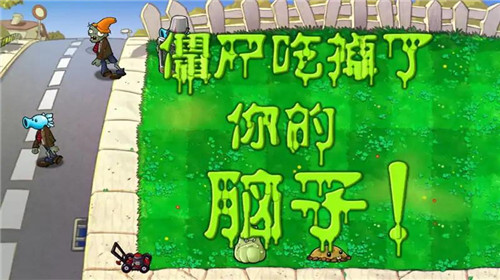 植物大战僵尸重生