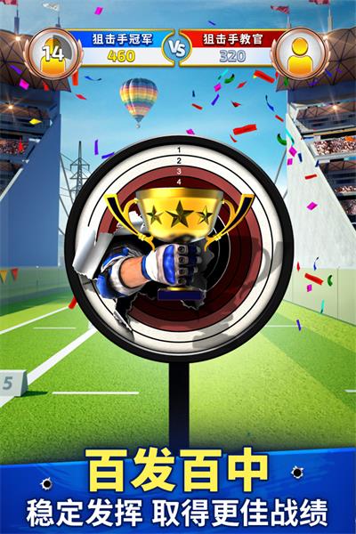 狙击手冠军安装最新版
