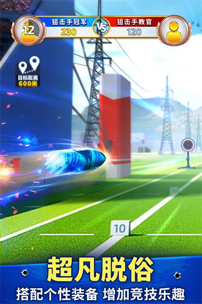 狙击手冠军安装最新版