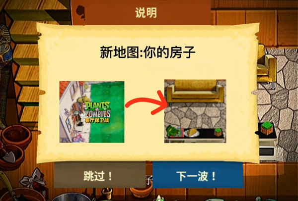 植物大战僵尸住宅保卫战