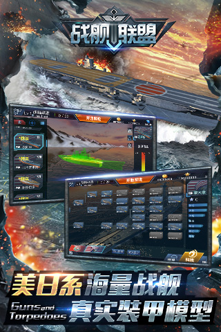 舰炮与鱼雷无限金币