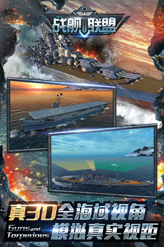 舰炮与鱼雷无限金币