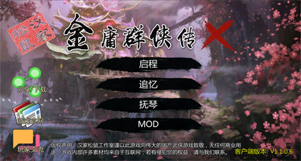 万千群侠世界
