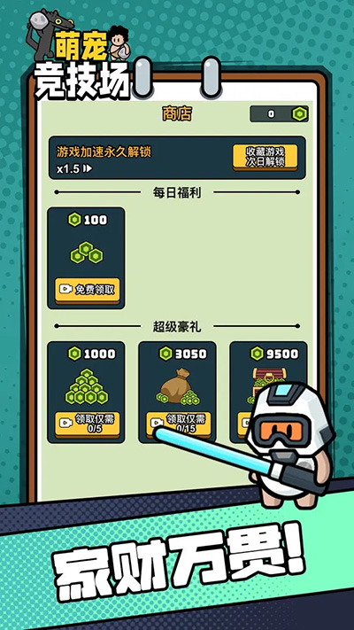 萌宠竞技场无限钻石版