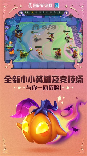 金铲铲
