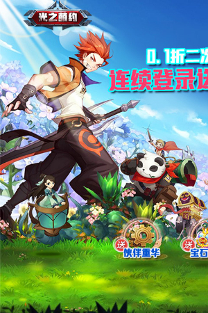 光之萌约