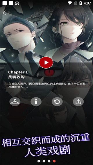 灵魂收购