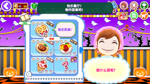 料理妈妈游戏全菜谱