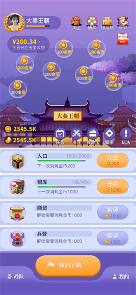 王朝星球APP