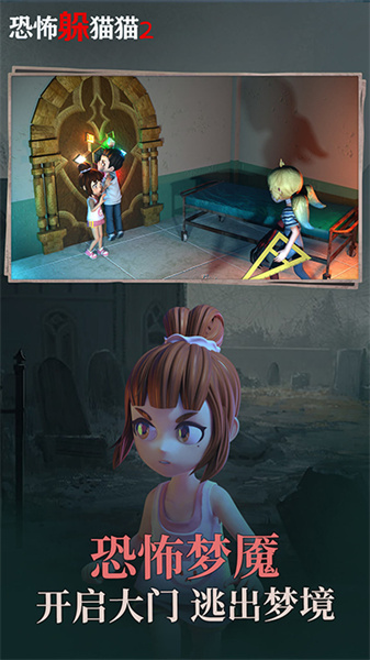 恐怖躲猫猫2