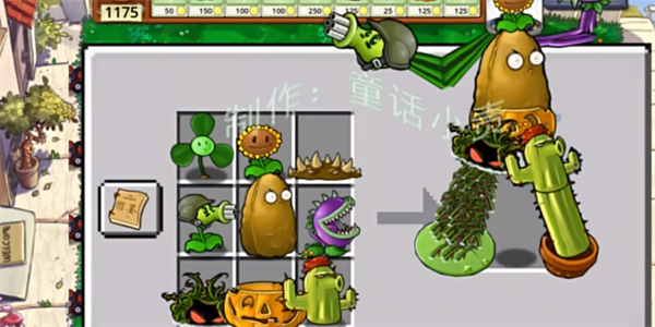 嫁接版植物大战僵尸
