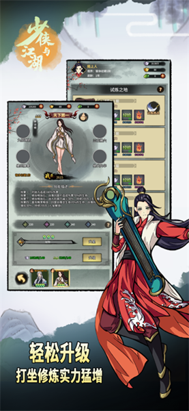 少侠与江湖免广告少侠与江湖免广告手游