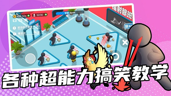 超能培训班无限金币版