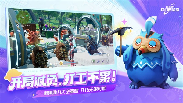 创造吧我们的星球正式服