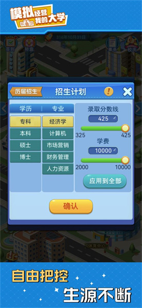 模拟经营我的大学无限资金