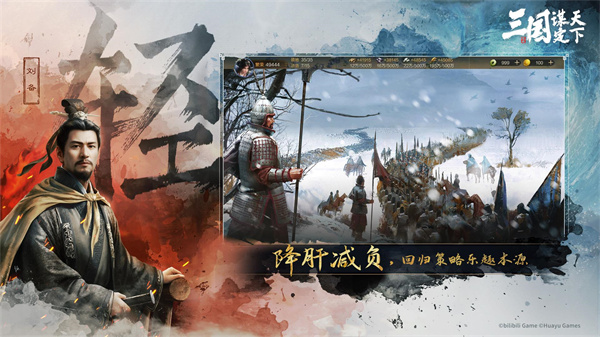 三国谋定天下