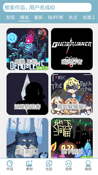 创游编辑器自由创造