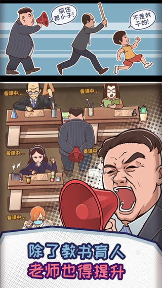 班主任模拟器无限资源