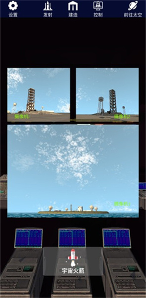 航天火箭探测模拟器免广告