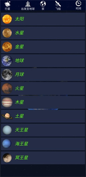 航天火箭探测模拟器免广告