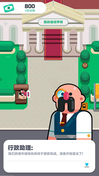 我的培训学校钞票不减反增