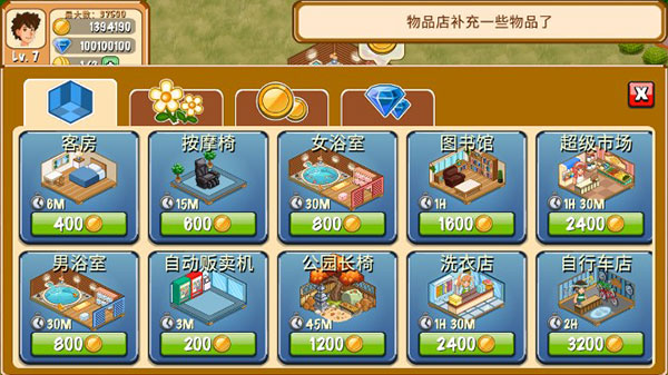 饭店物语免费版